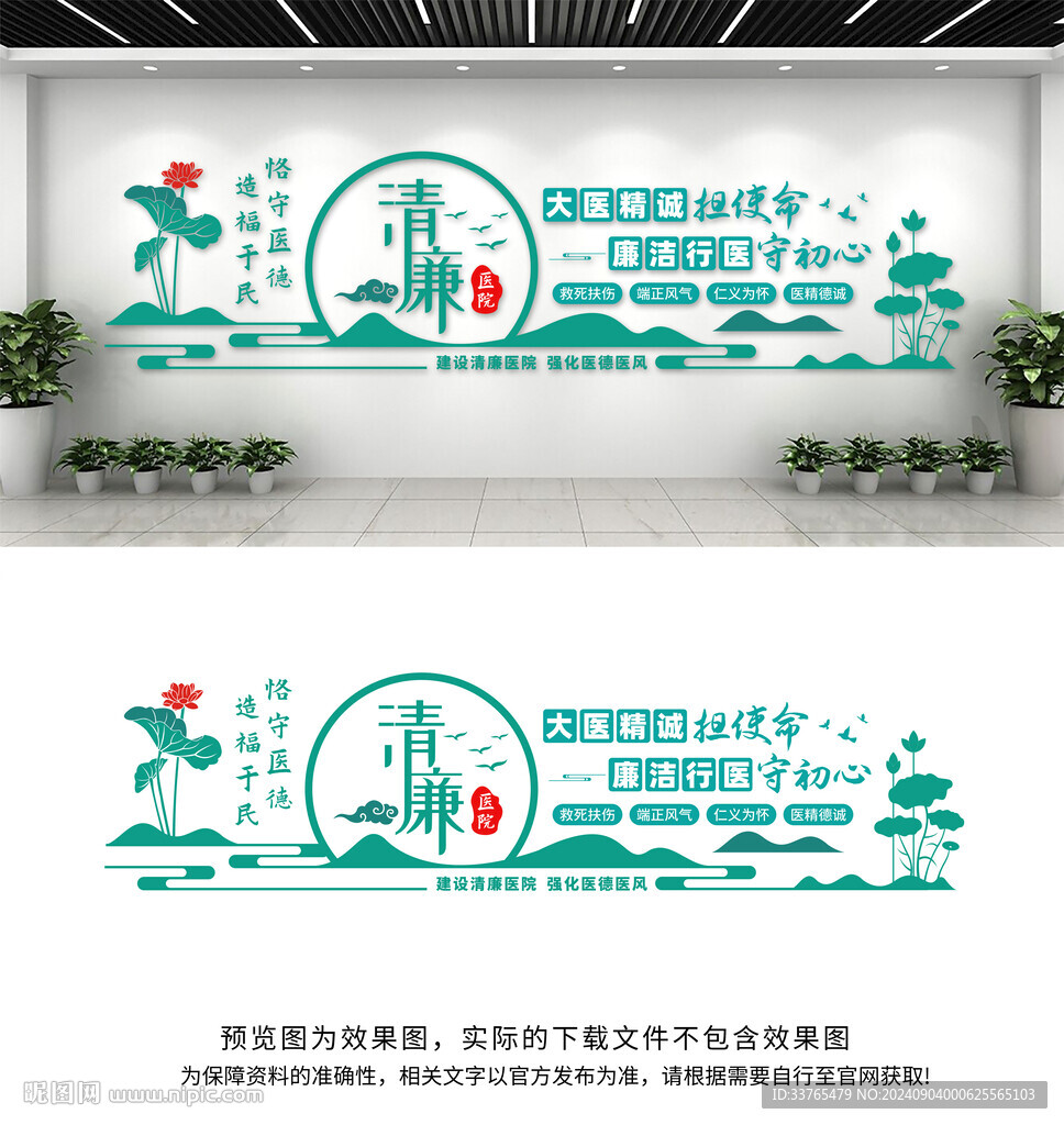 清廉醫(yī)院文化墻