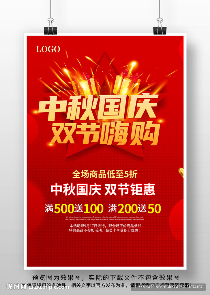中秋國慶促銷海報