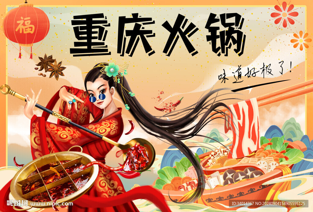 重慶火鍋背景