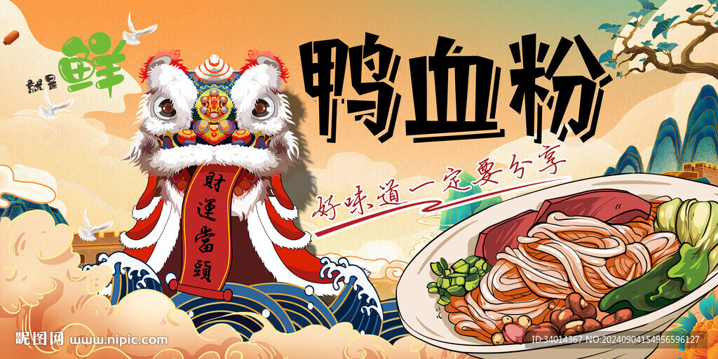 國潮鴨血粉