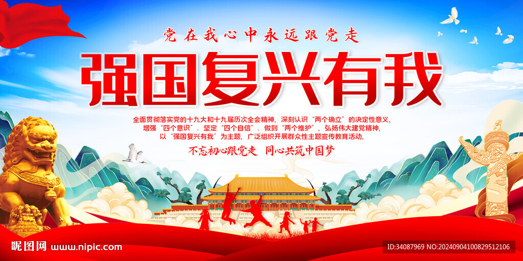 強(qiáng)國(guó)復(fù)興有我
