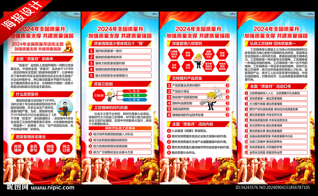2024全國質(zhì)量月宣傳展架