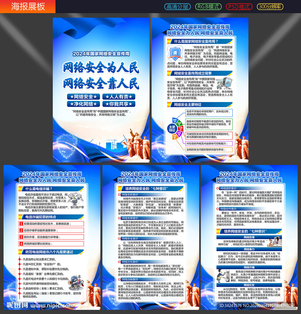 2024年國家網(wǎng)絡(luò)安全宣傳周