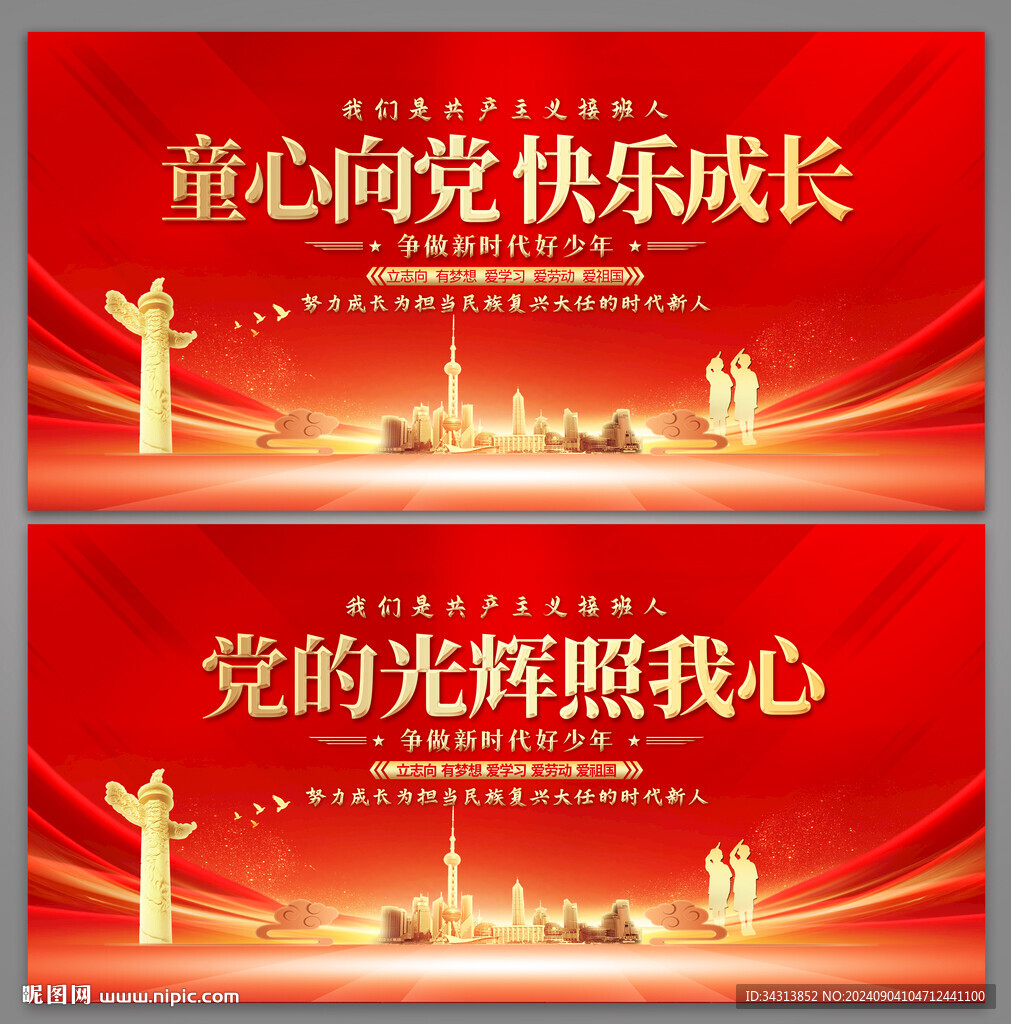 童心向黨快樂(lè)成長(zhǎng)