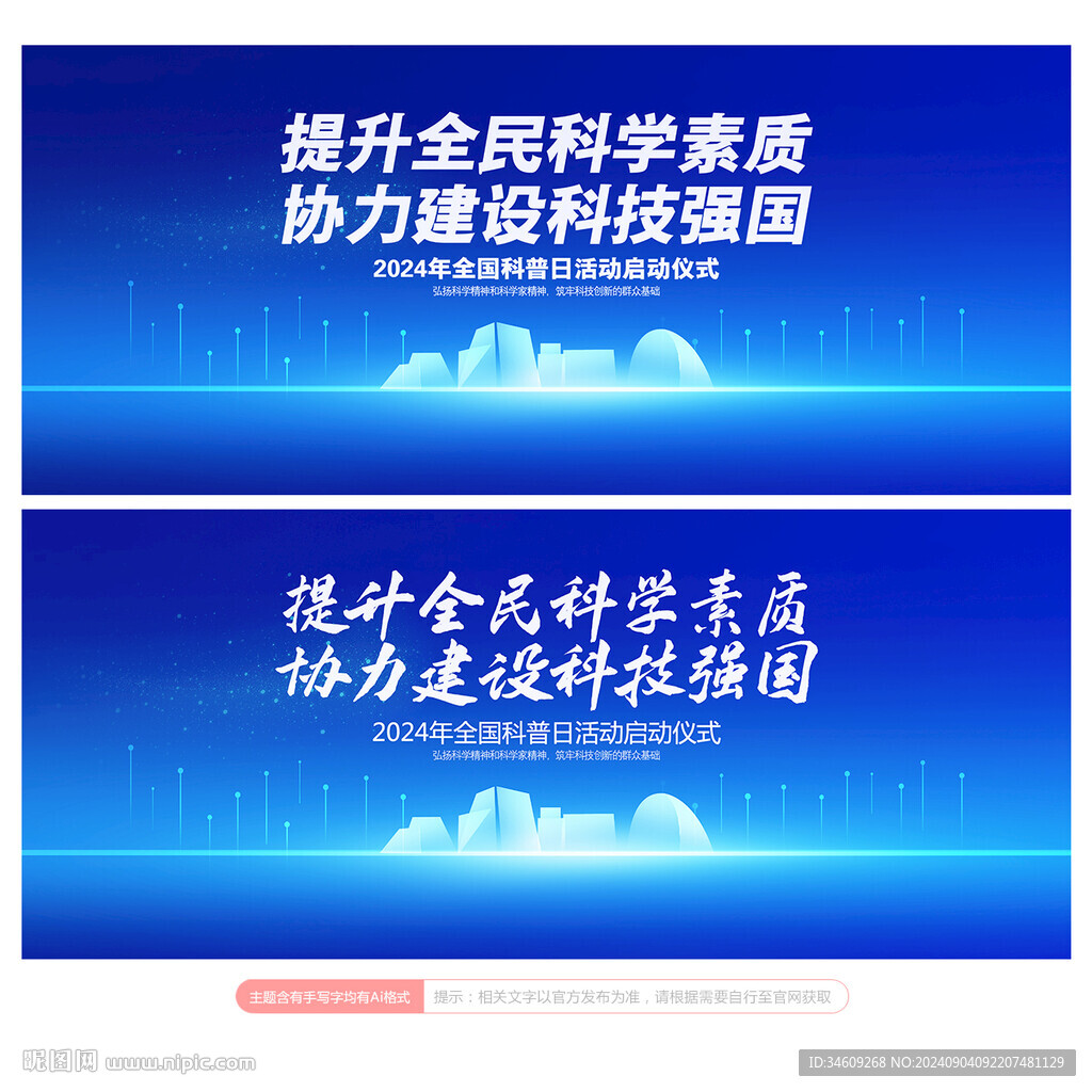 科普日