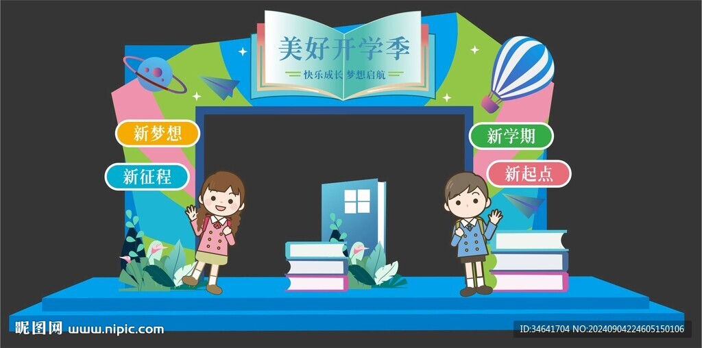 開學門頭拱門