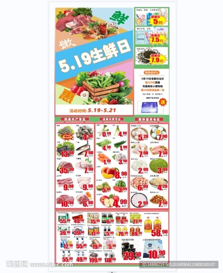 生鮮日展架