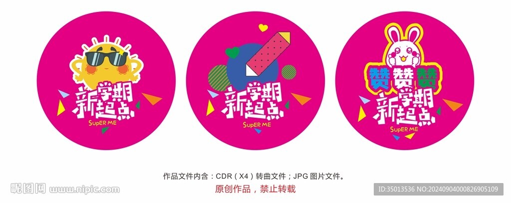 新學(xué)期新起點(diǎn)