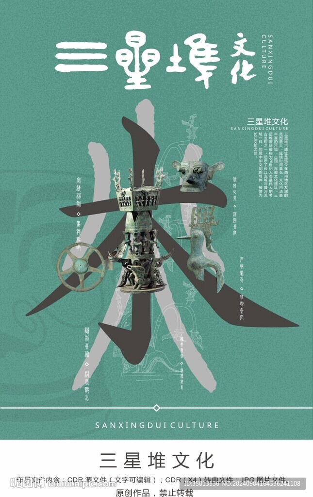 三星堆文化