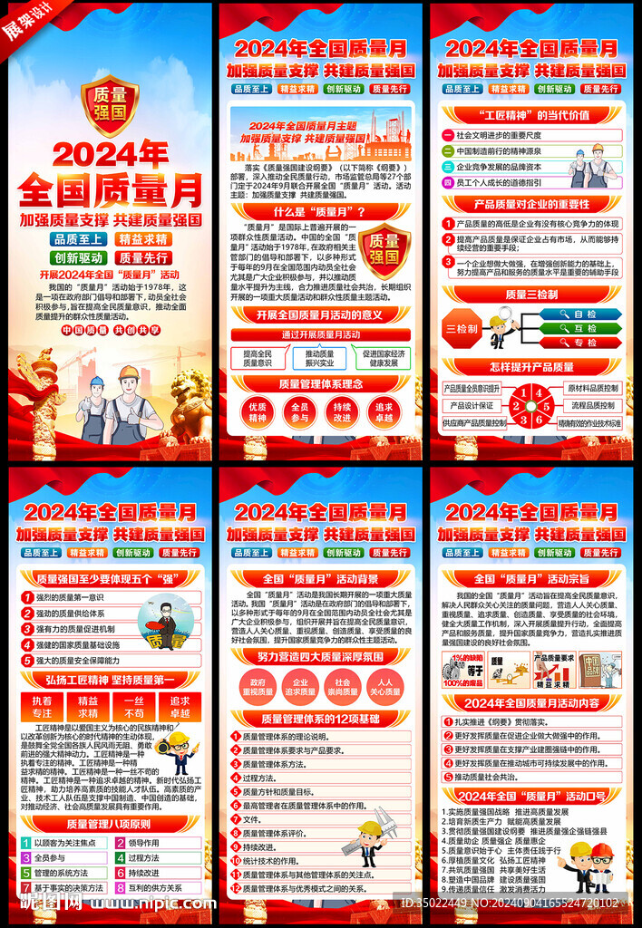 全國質(zhì)量月展架易拉寶
