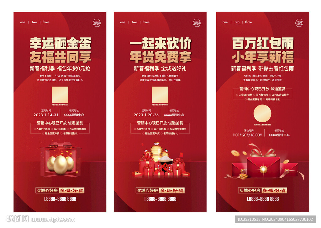 紅色促銷活動(dòng)海報(bào)