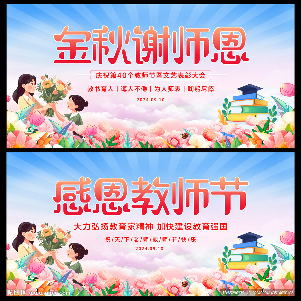 教師節(jié)