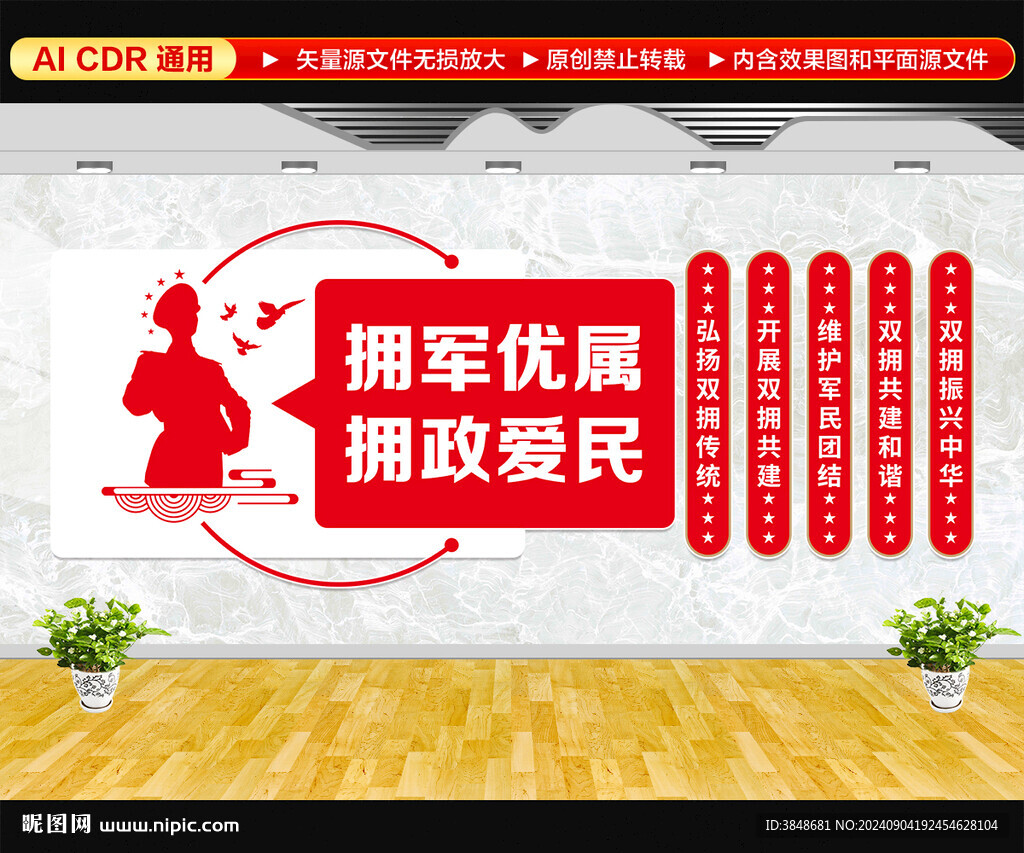 擁政愛民文化墻