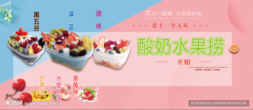 炒酸奶