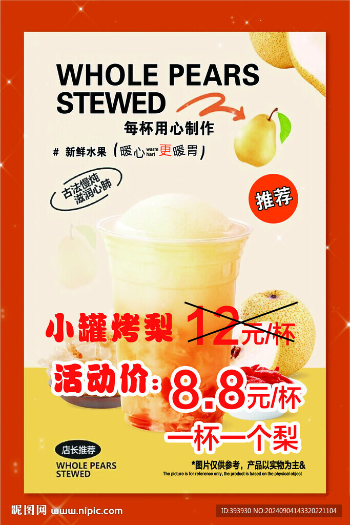 烤梨
