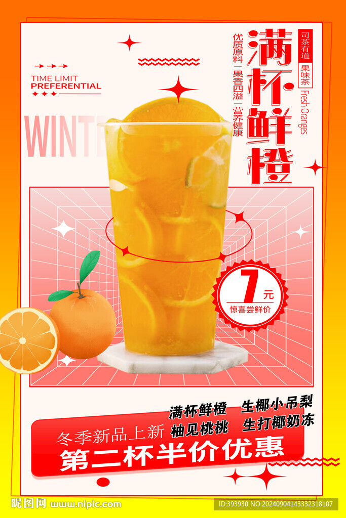 滿杯鮮橙