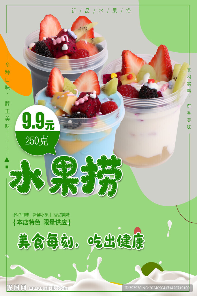 水果撈