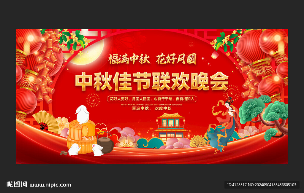 中秋晚會背景