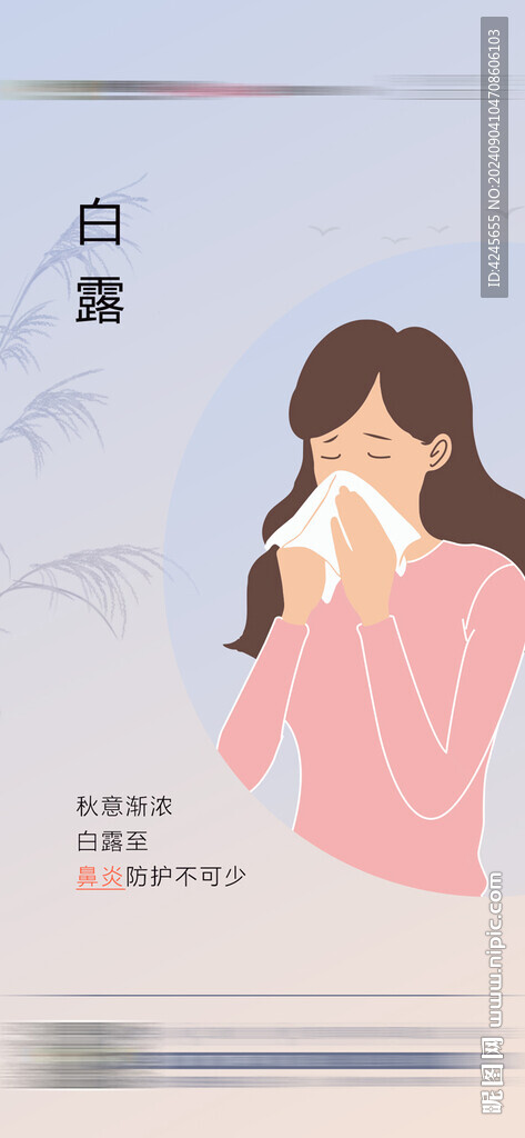 白露