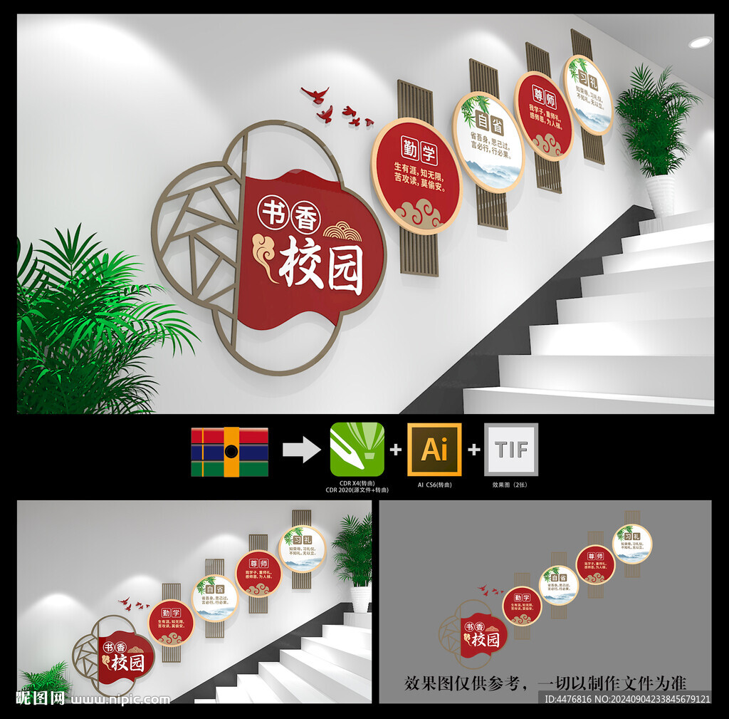校園樓梯