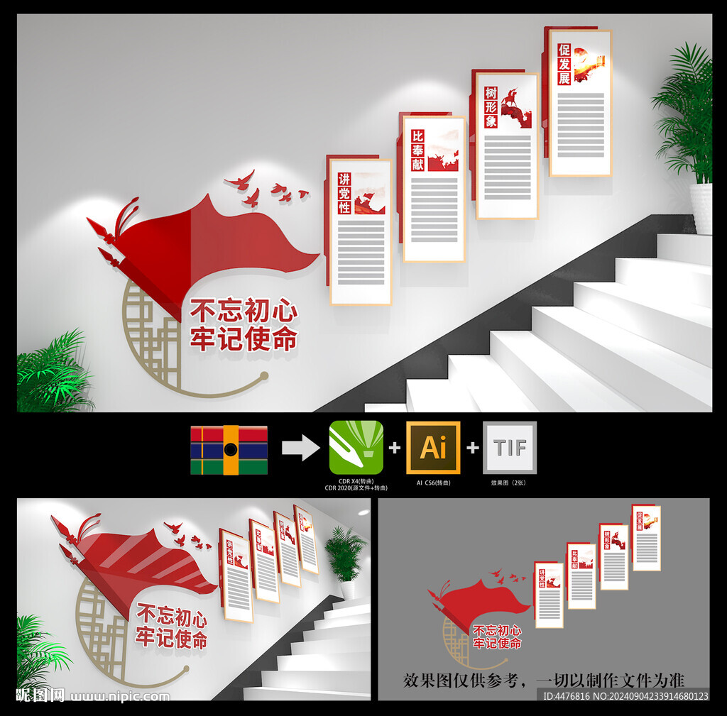 黨建樓梯