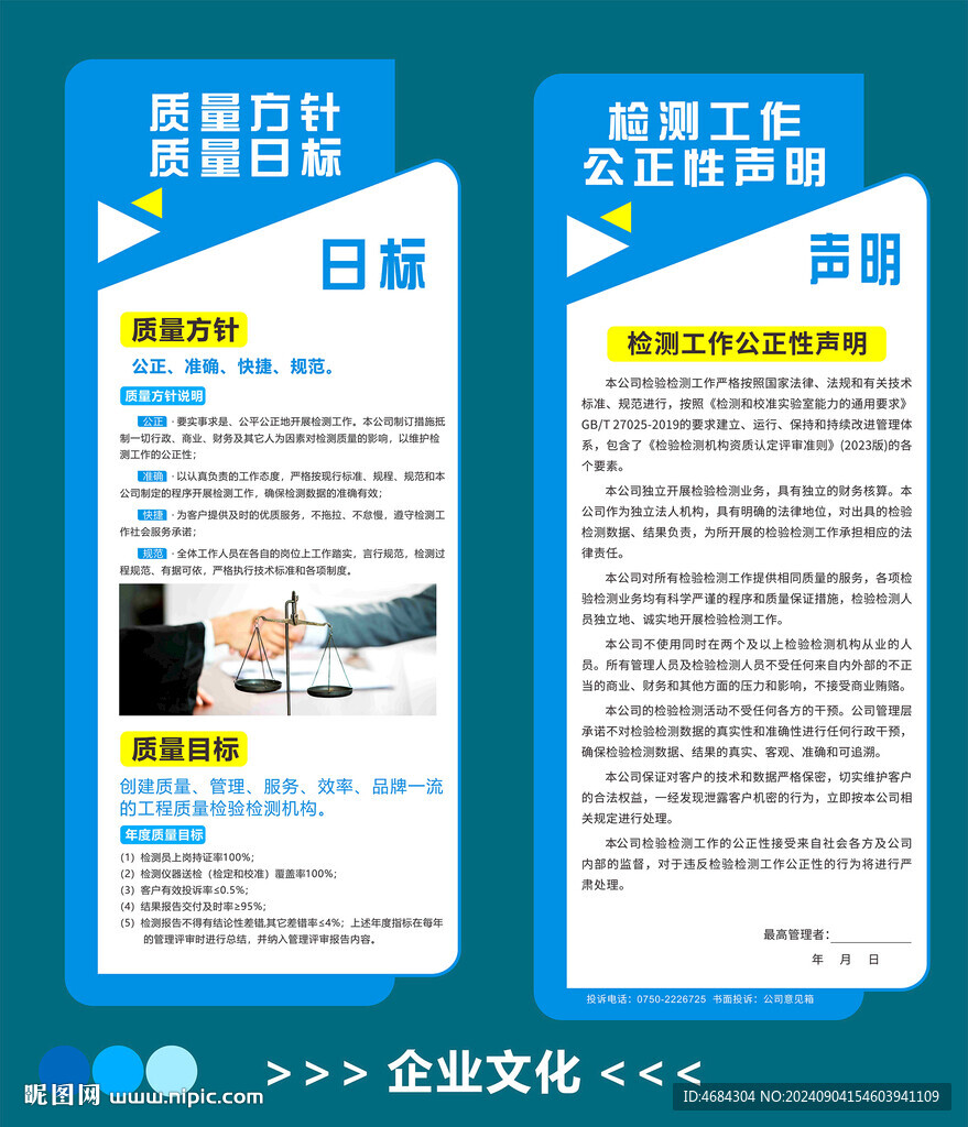 質(zhì)量方針