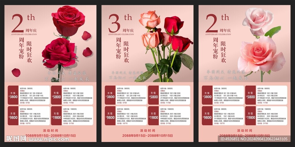 周年寵粉活動海報