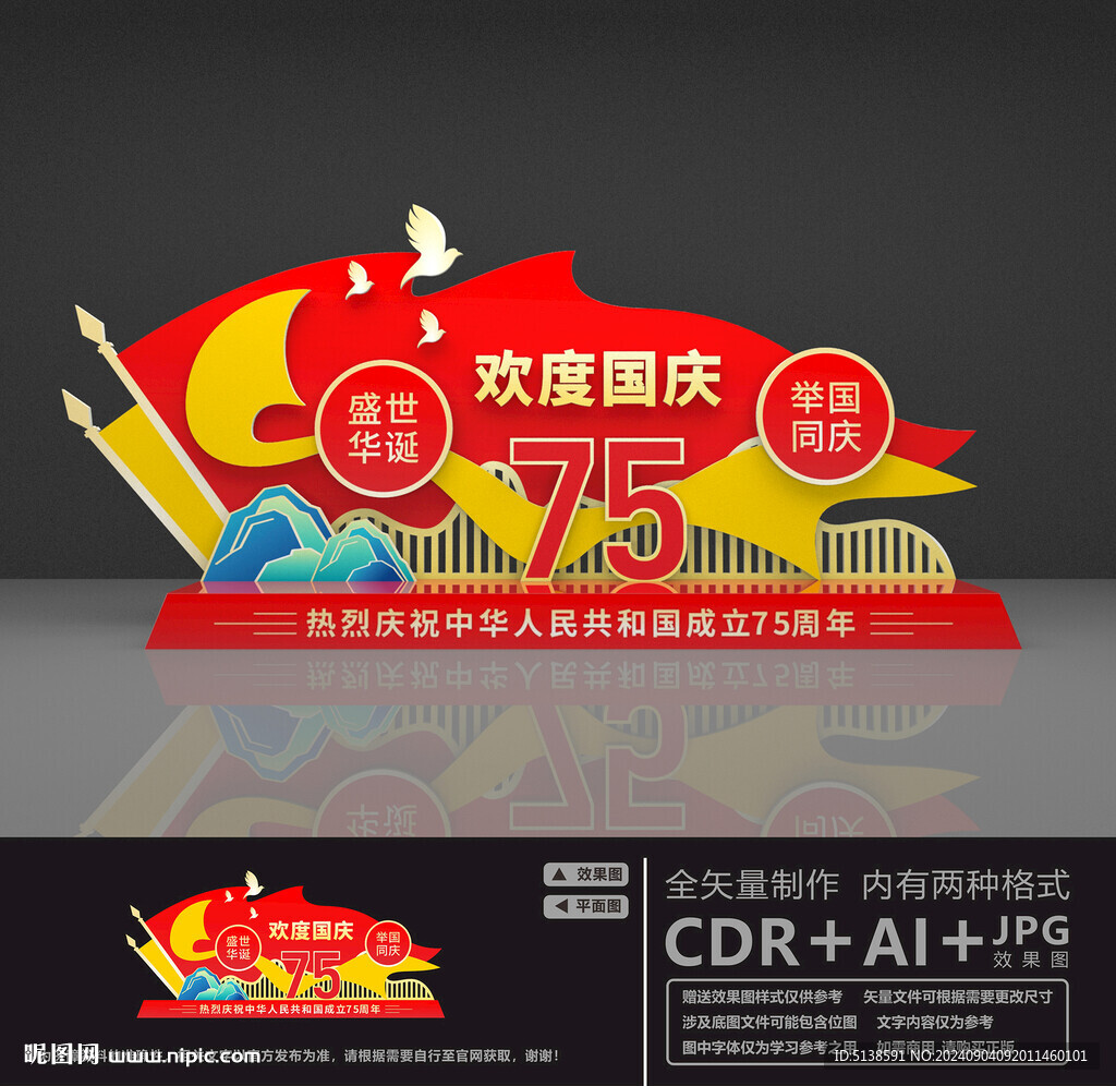 國慶節(jié)美陳