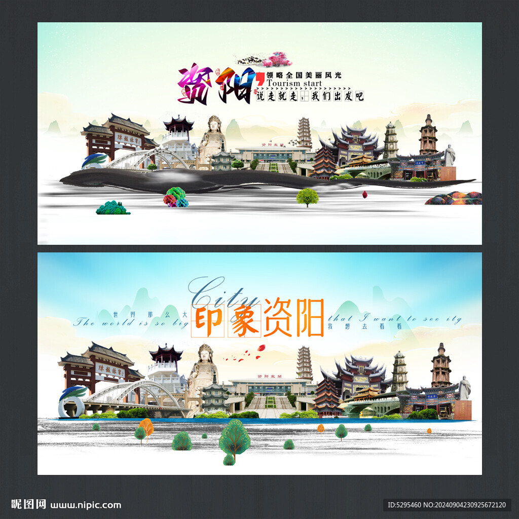 資陽