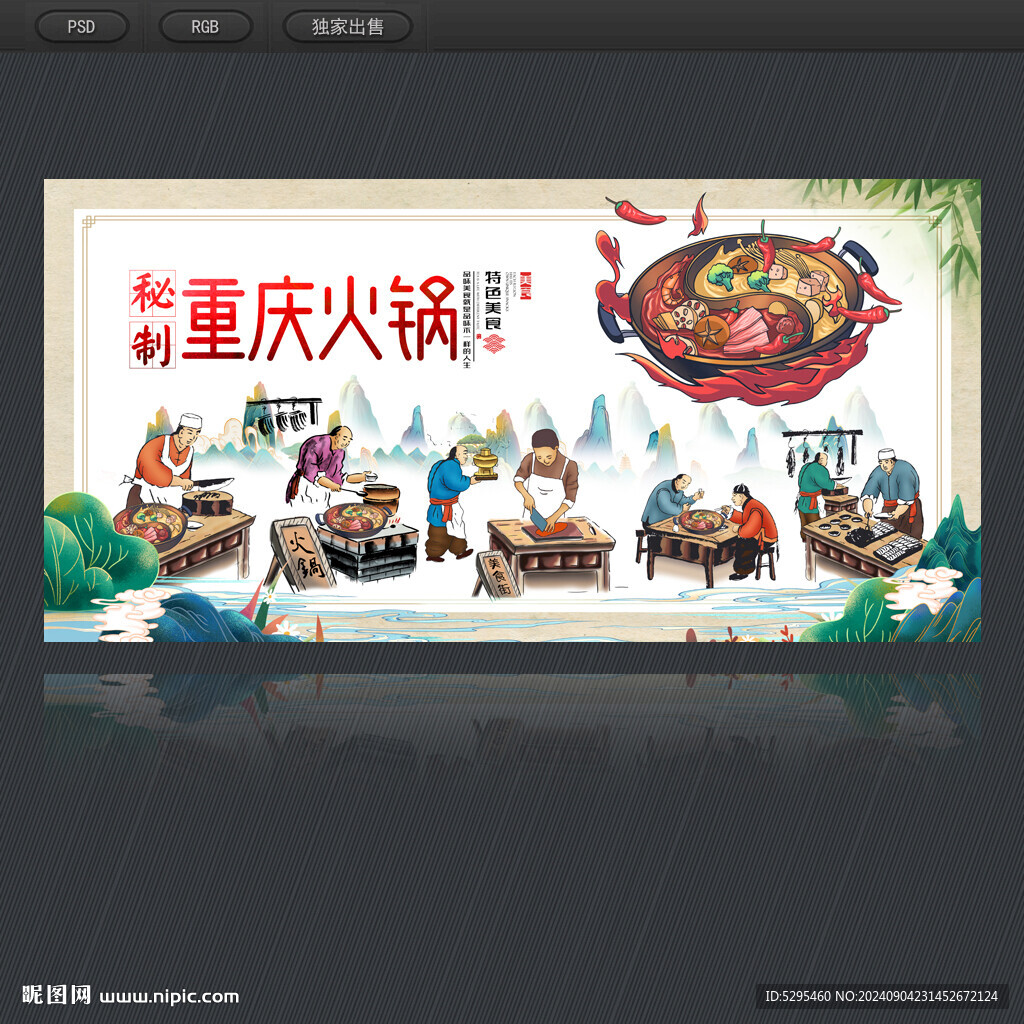重慶火鍋