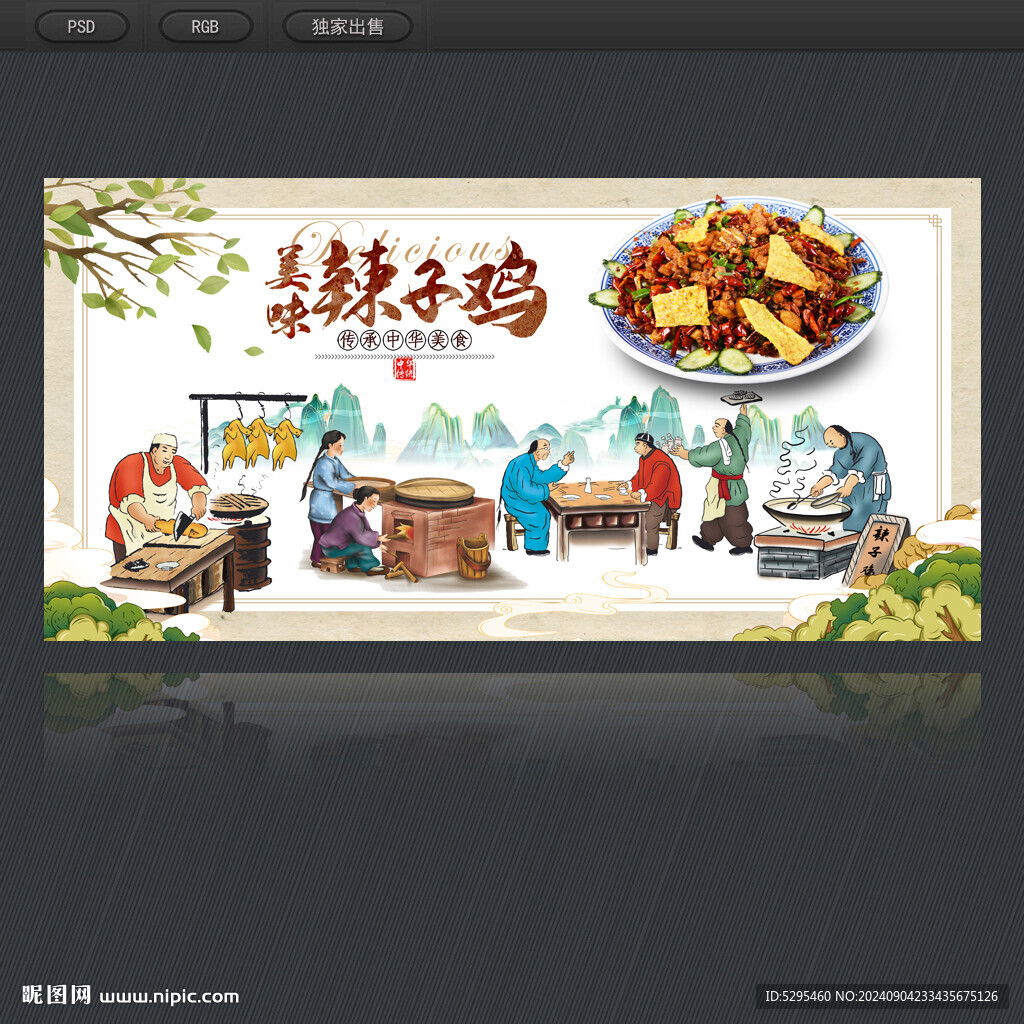辣子雞