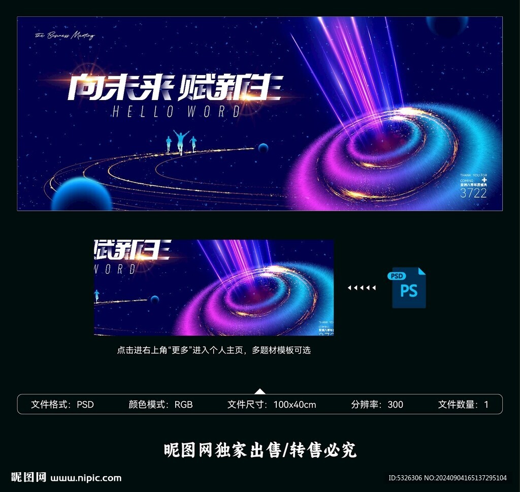 會(huì)議海報(bào)背景