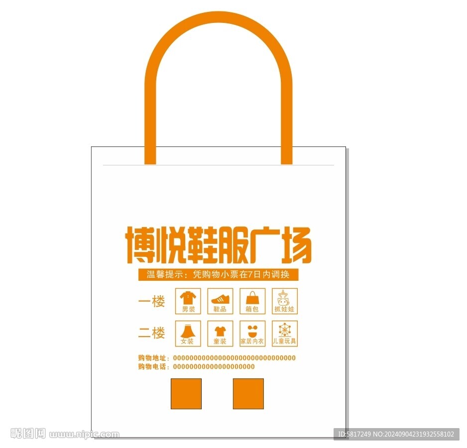 超市手提袋