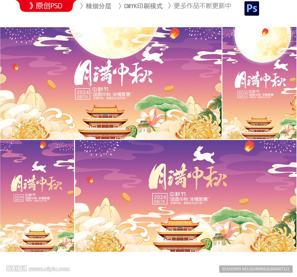 中秋