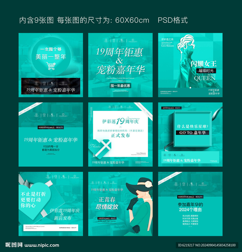美容周年海報(bào)