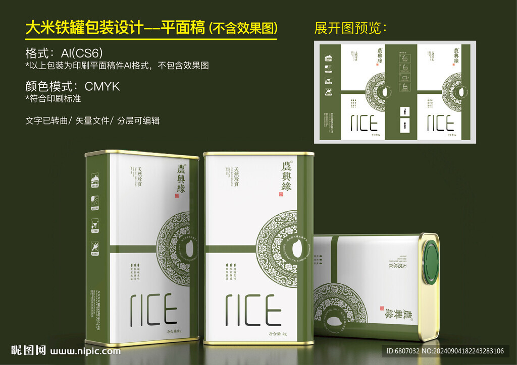 大米鐵罐包裝設計