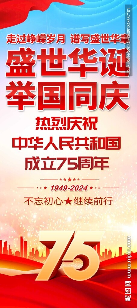 國慶節(jié)易拉寶