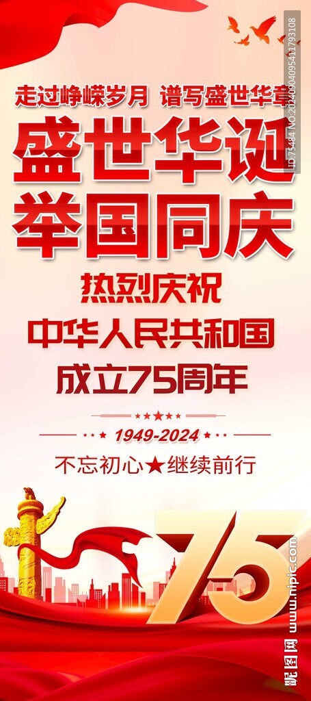 國慶節(jié)易拉寶