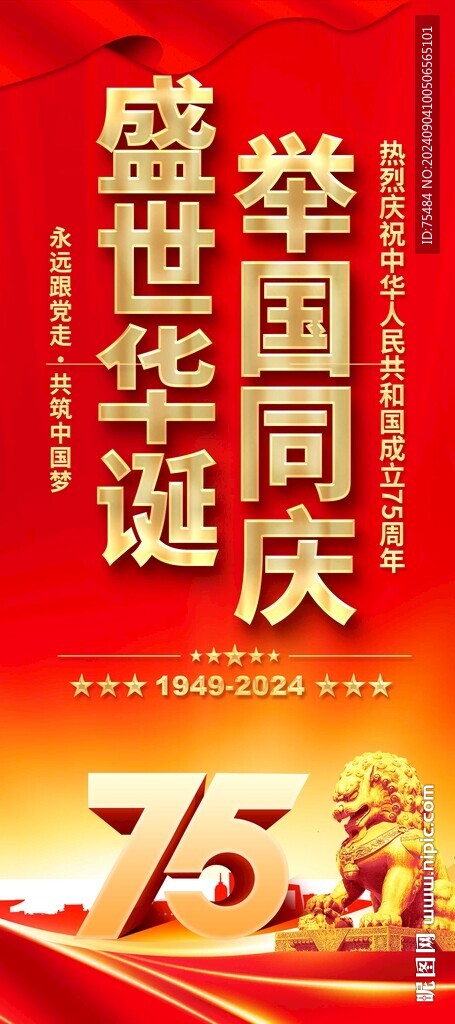 國慶節(jié)易拉寶