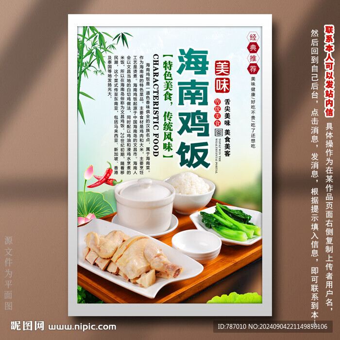 海南雞飯