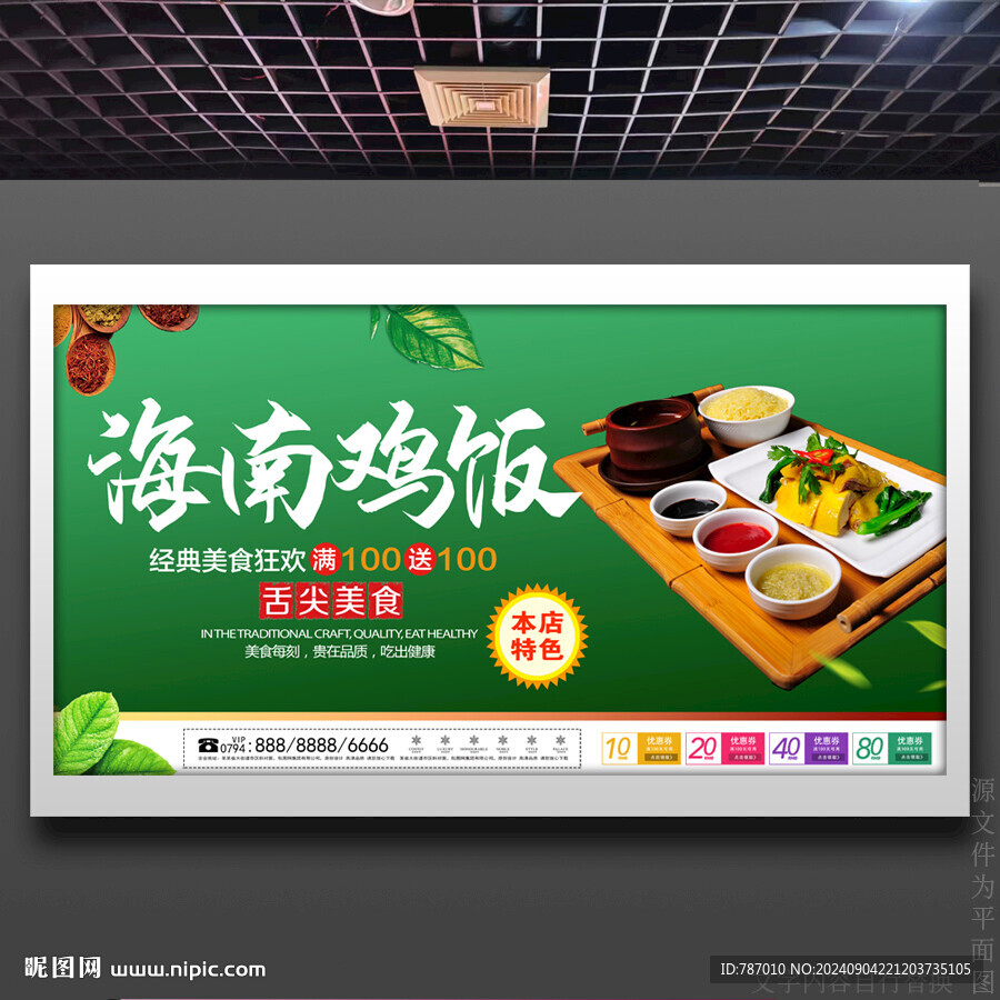 海南雞飯