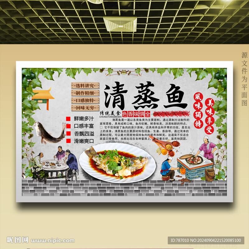 清蒸魚