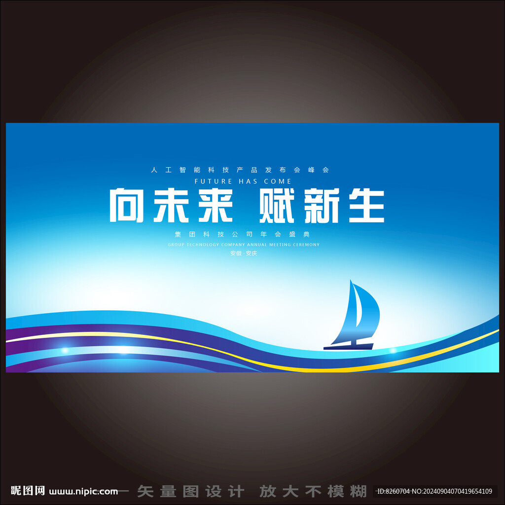 向未來賦新生