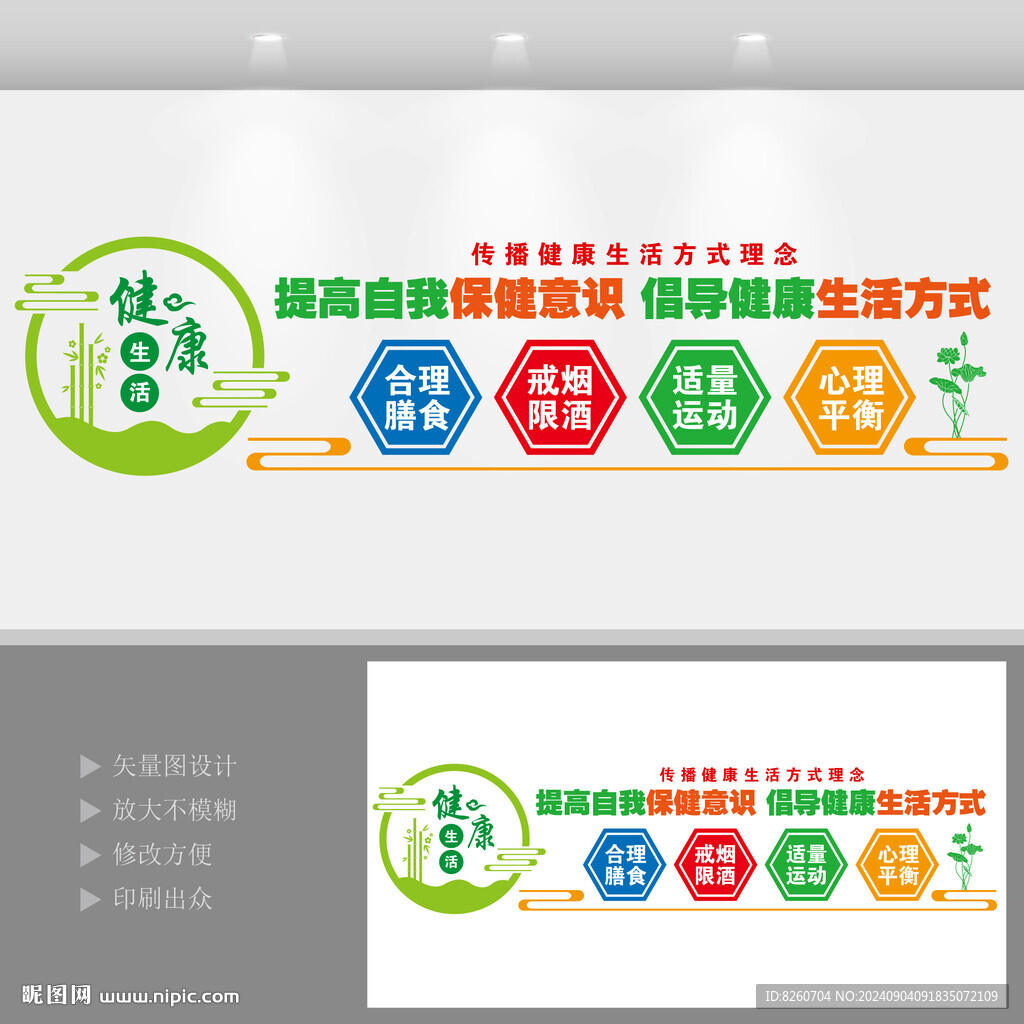 健康生活宣傳欄社區(qū)文化