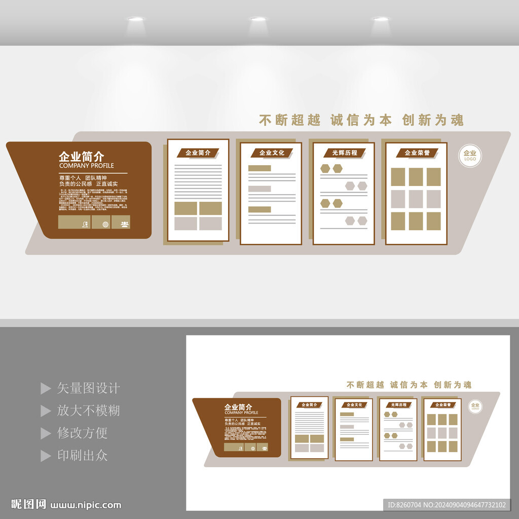 企業概況簡介文化墻