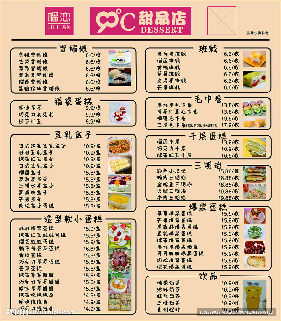 榴蓮 90度 甜品店