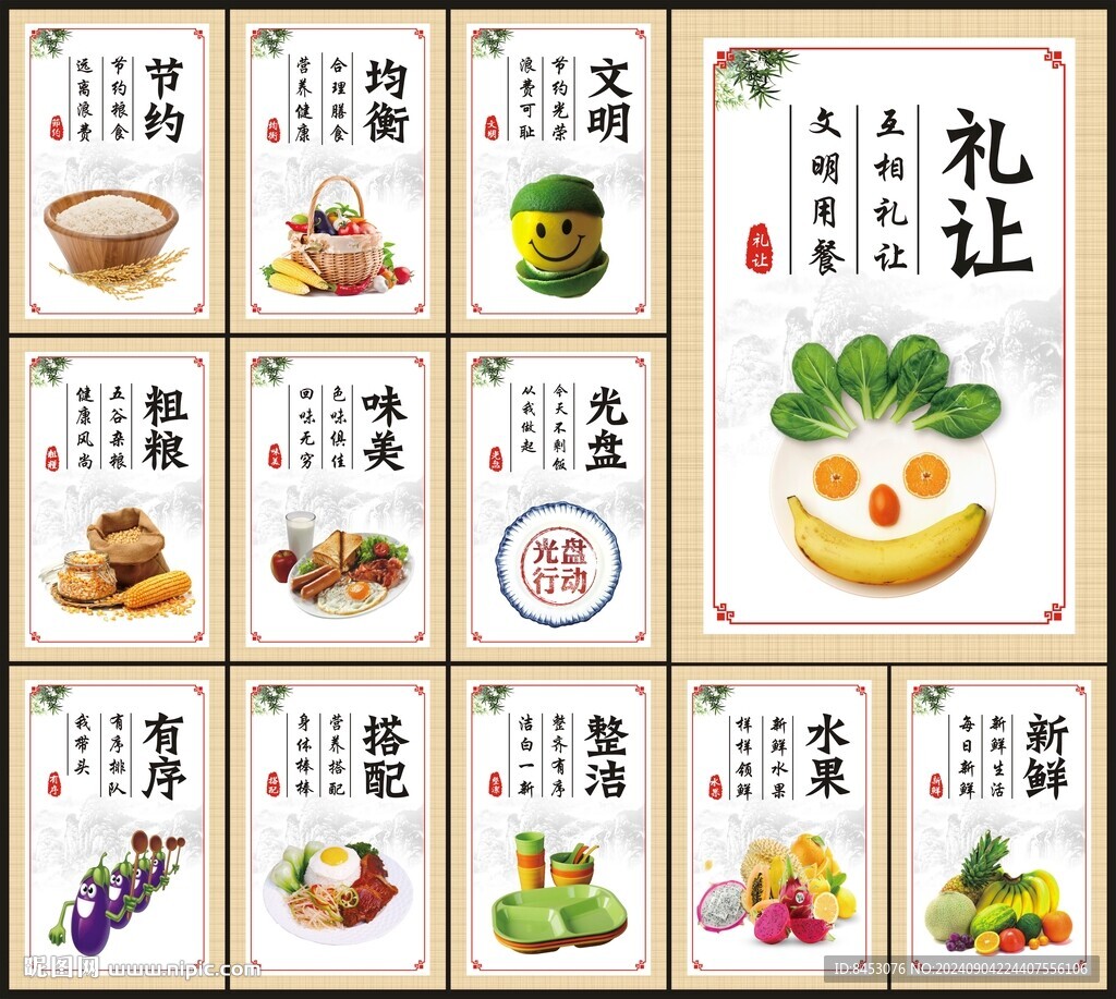 食堂海報(bào)展板