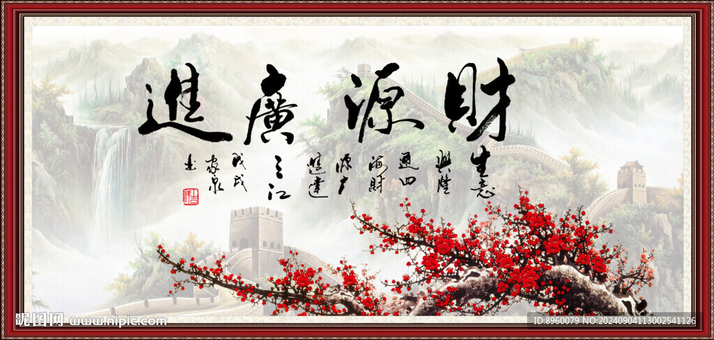 財(cái)源廣進(jìn)