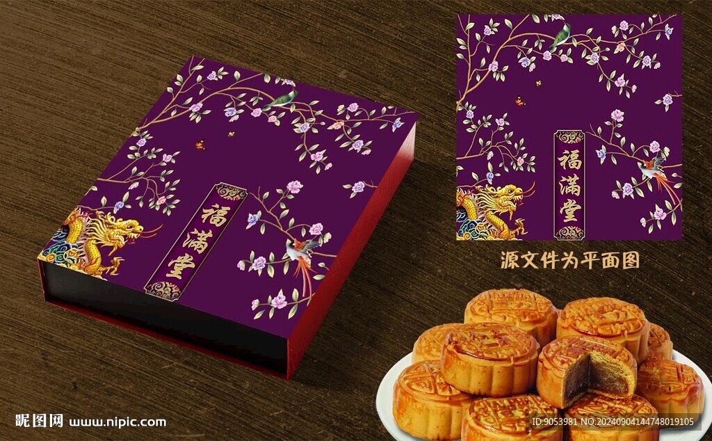 月餅包裝