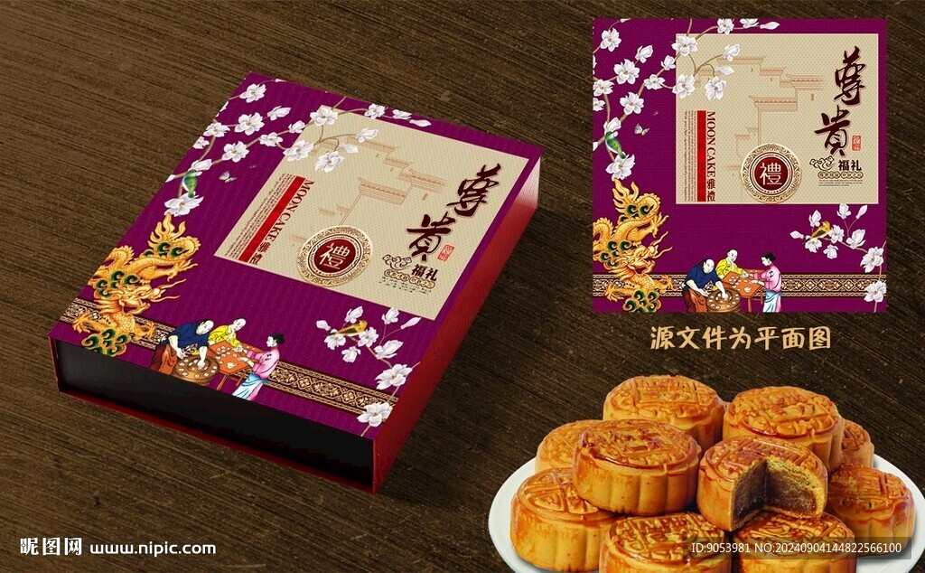 月餅包裝